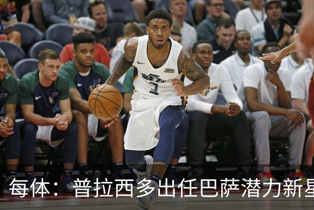 每体：普拉西多出任巴萨潜力新星部主管，德科布局引进未来之星