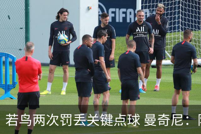 若鸟两次罚丢关键点球 曼奇尼：附加赛还是他主罚
