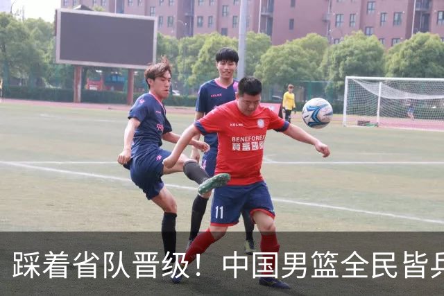 踩着省队晋级！中国男篮全民皆兵 18分大胜台北 生死战轻松拿捏！